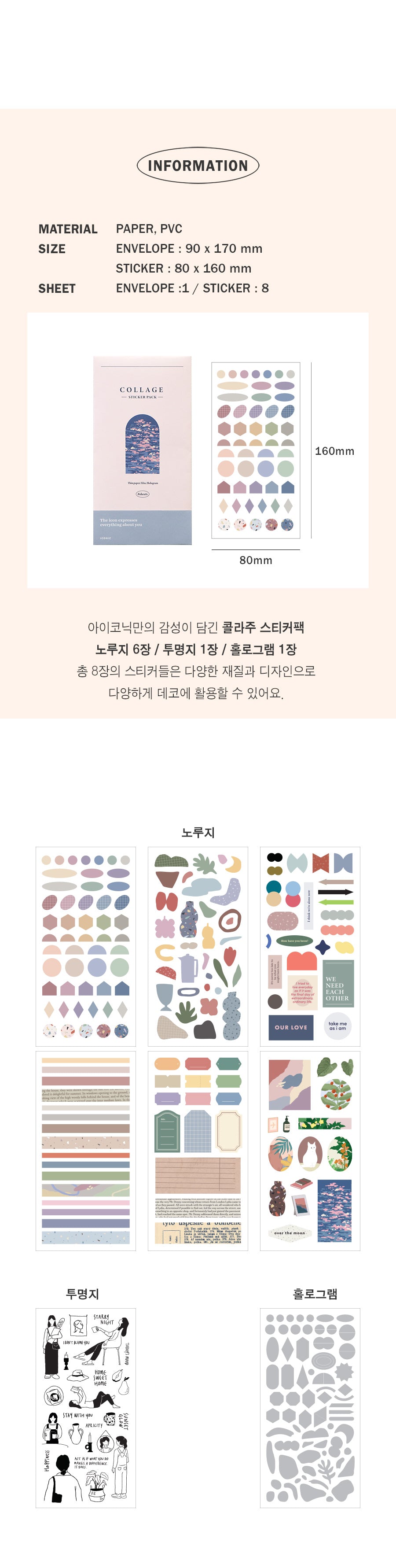 Collage Sticker Pack 8 Sheets Iconic 8 Decorative Sticker Hunter & The Scholar