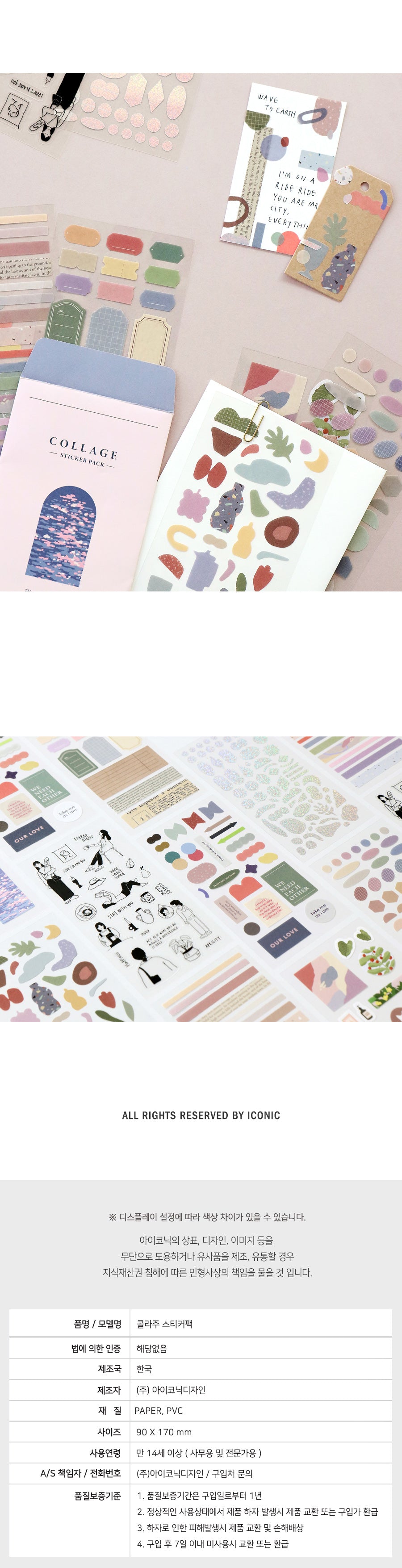 Collage Sticker Pack 8 Sheets Iconic 12 Decorative Sticker Hunter & The Scholar