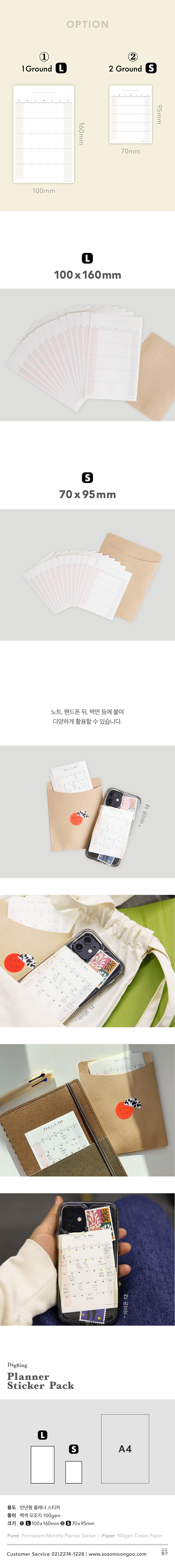 Digging Calendar Sticker Pack Sosomoongoo 14 Calendar, Stickers, Planners Hunter & The Scholar