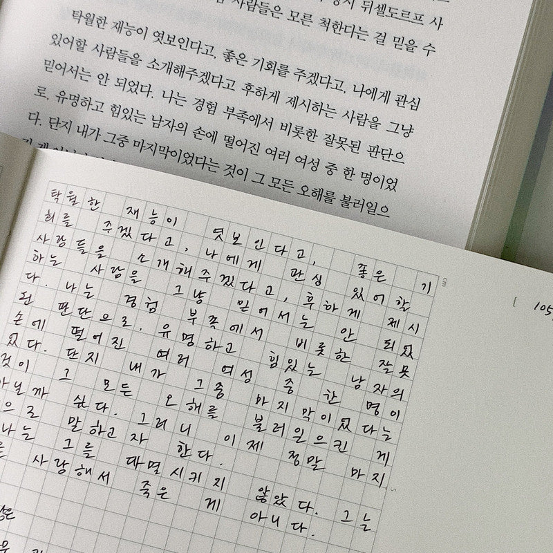 Digging Note 1 Ground Series Sosomoongoo 11 Planner, Journal, Diary Hunter & The Scholar