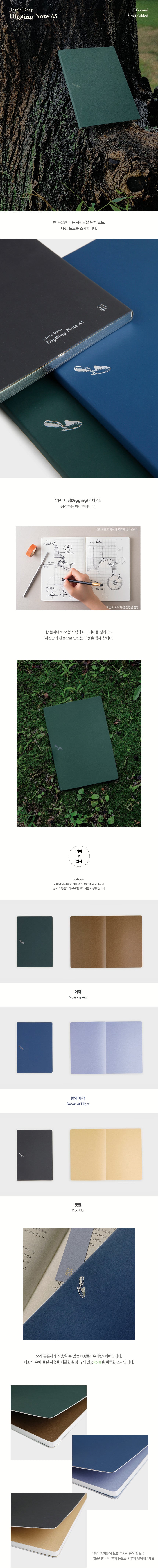 Digging Note 1 Ground Series Sosomoongoo 17 Planner, Journal, Diary Hunter & The Scholar