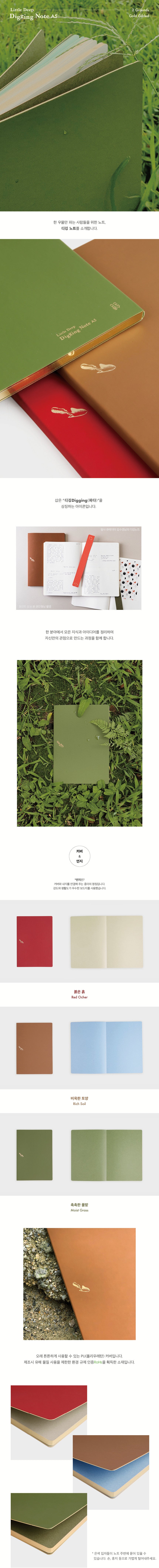Digging Note 2 Ground Series Sosomoongoo 14 Planner, Journal, Diary Hunter & The Scholar