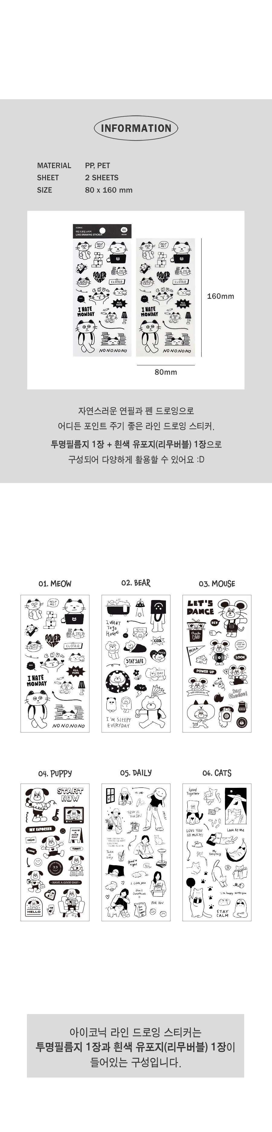 Line Drawing Sticker Set 2 Sheets Iconic 3 Decorative Sticker Hunter & The Scholar