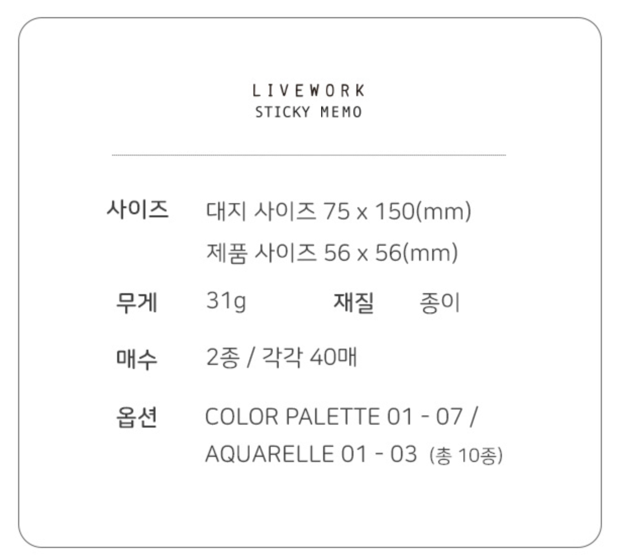 Color Palette & Aquarelle Sticky Memo