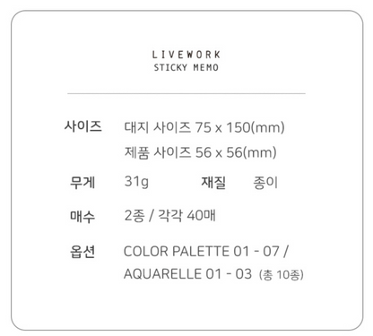 Color Palette & Aquarelle Sticky Memo